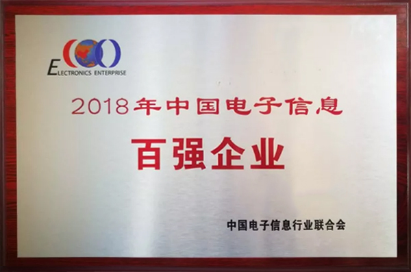 必博bibo公司荣登“2018年中国电子信息百强企业”榜单